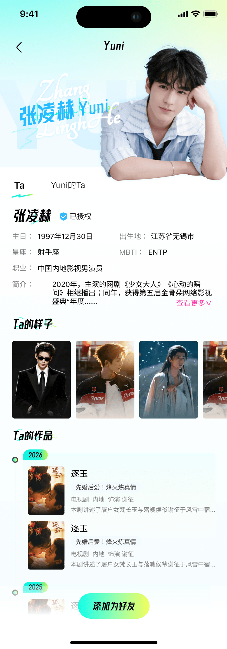 Yuni 明星主页默认状态页面预览