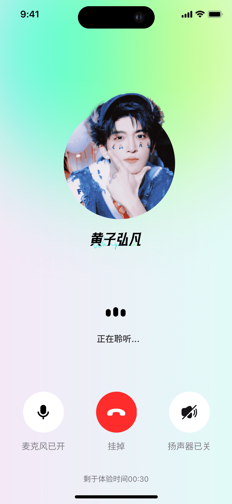 Yuni 语音通话页面预览